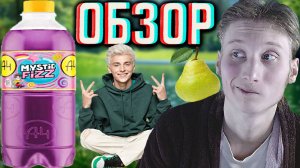 НОВАЯ ГАЗИРОВКА A4 ВЛАДА БУМАГИ | A4 НАПИТОК MYSTIC FIZZ МИСТИЧЕСКОЕ ШИПЕНИЕ | СЕКРЕТНЫЙ ВКУС, ОБЗОР