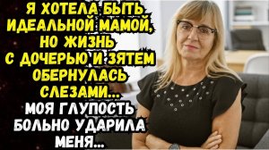 Истории из жизни|Я хотела быть|Аудио рассказы|Аудиокниги слушать онлайн|Жизненные истории