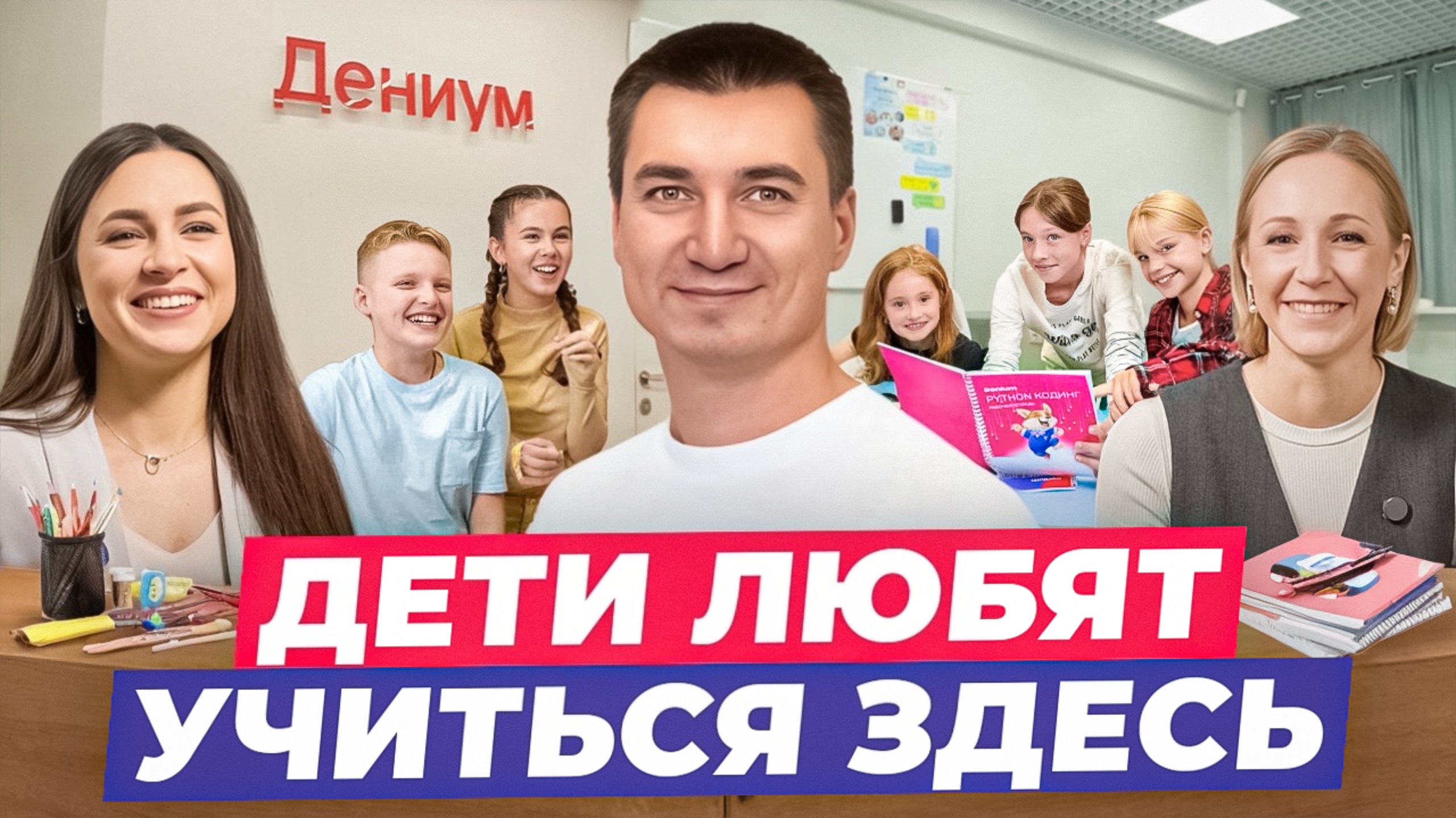 Дениум школа: как устроено обучение и что говорят родители