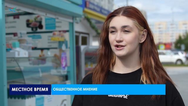 Общественное мнение