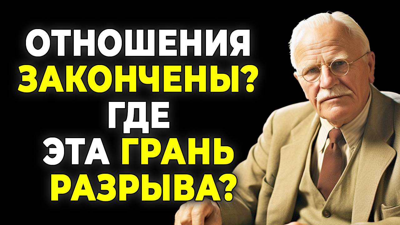 Эти сигналы говорят о том, что ты больше не важна | КАРЛ ЮНГ смотреть онлайн