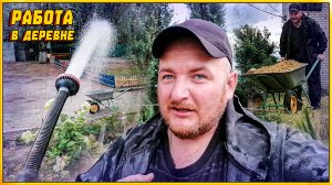 ДЕРЕВЕНСКАЯ ЖИЗНЬ/РАБОТА В ДЕРЕВНЕ/ВОЖУ ПЕСОК/ПОЛИВАЮ ЦВЕТЫ