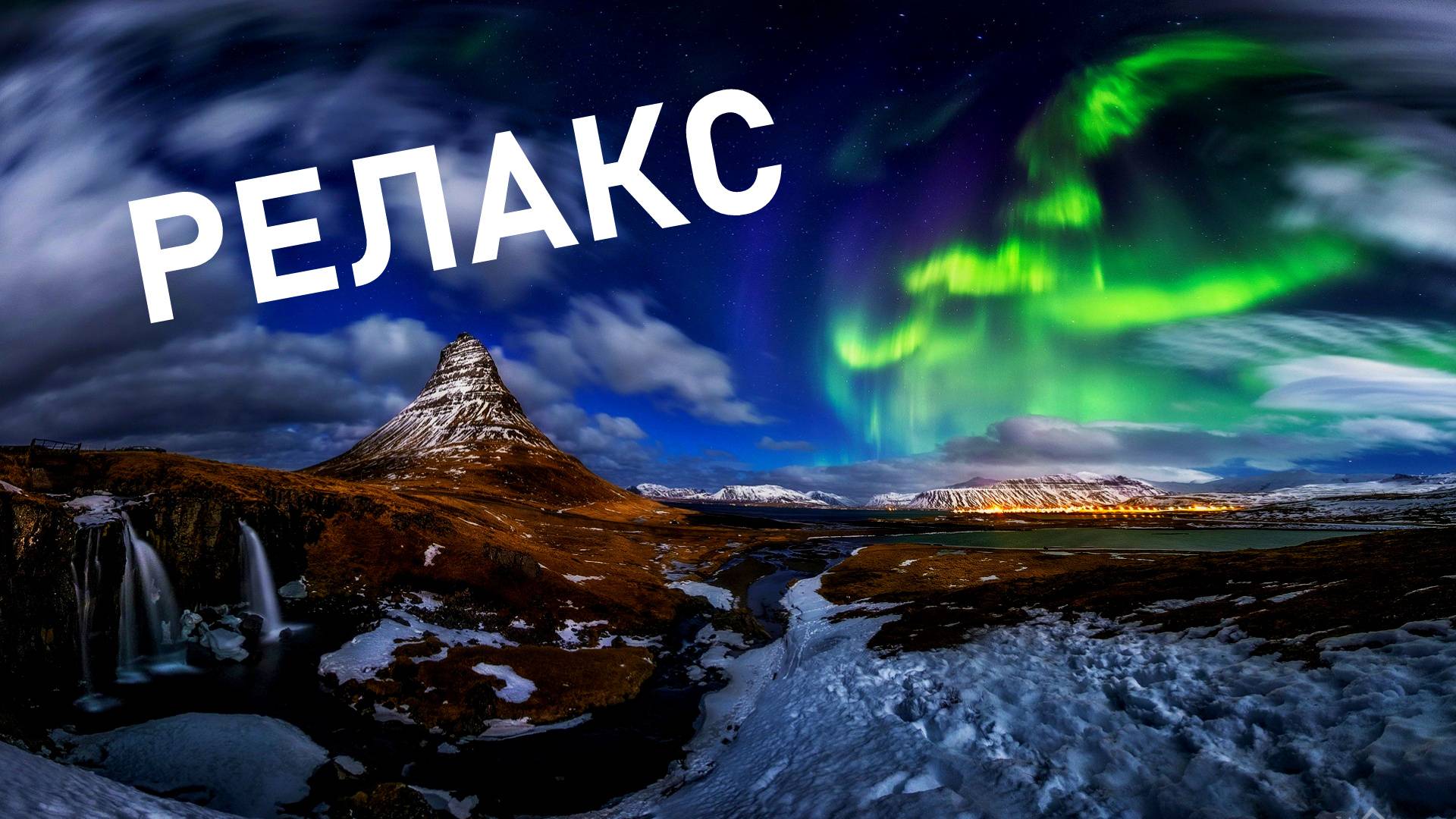 Потрясающе красивая природа и музыка - 300 минут релаксации. смотреть онлайн