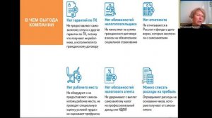 Самозанятые: как оформить отношения и какие есть сложности, на что обратить внимание? 2025