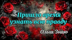 🔥😳 Что происходит в твоём пространстве, а ты даже не догадываешься_ 🌳⚖️❤️🍀