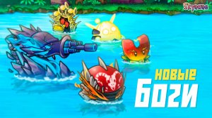 НОВЫЕ БОГИ | Plants vs Zombies Fusion mod [84]