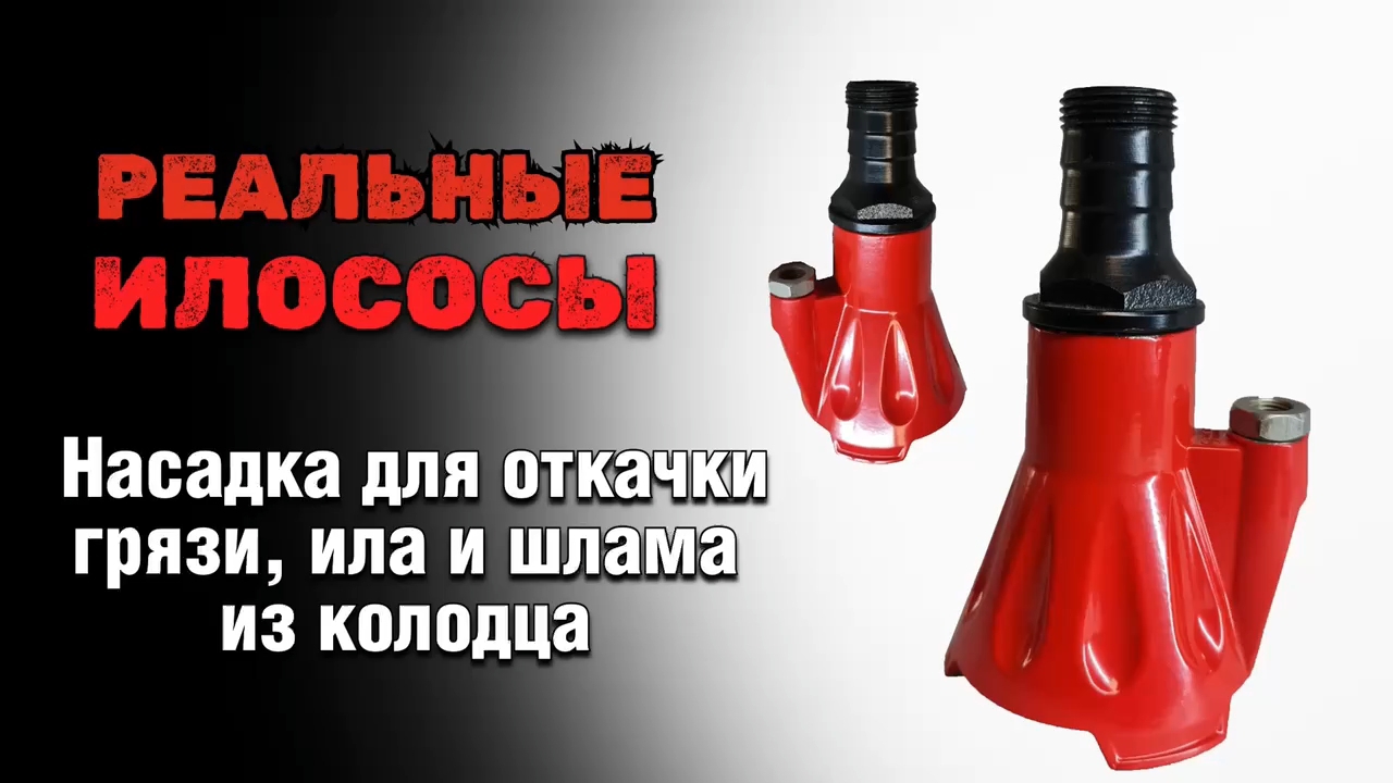 Илосос для откачки грязи, установленный на PROteus F HP 500 / 15