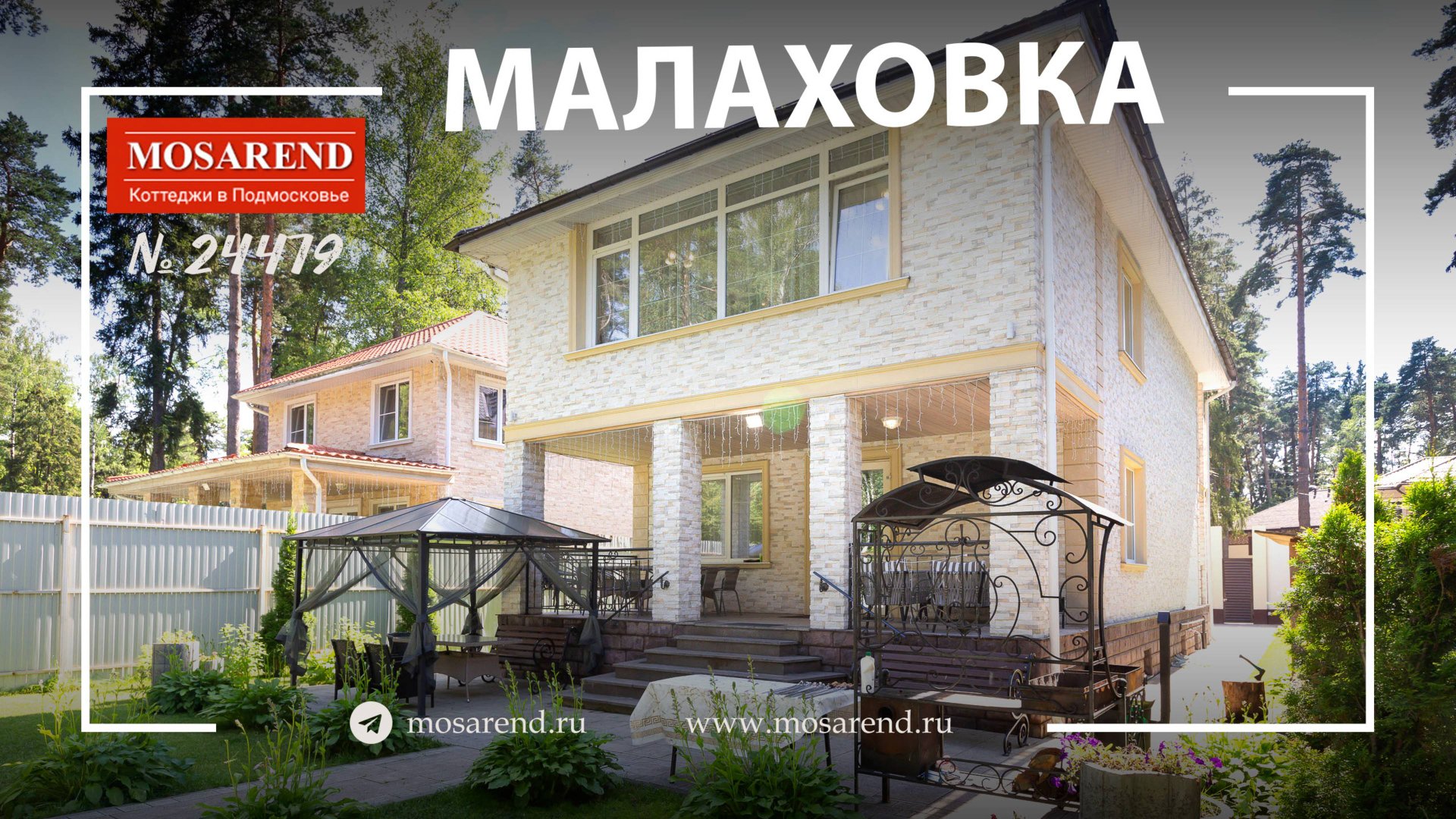 Дом в Малаховке посуточно смотреть онлайн