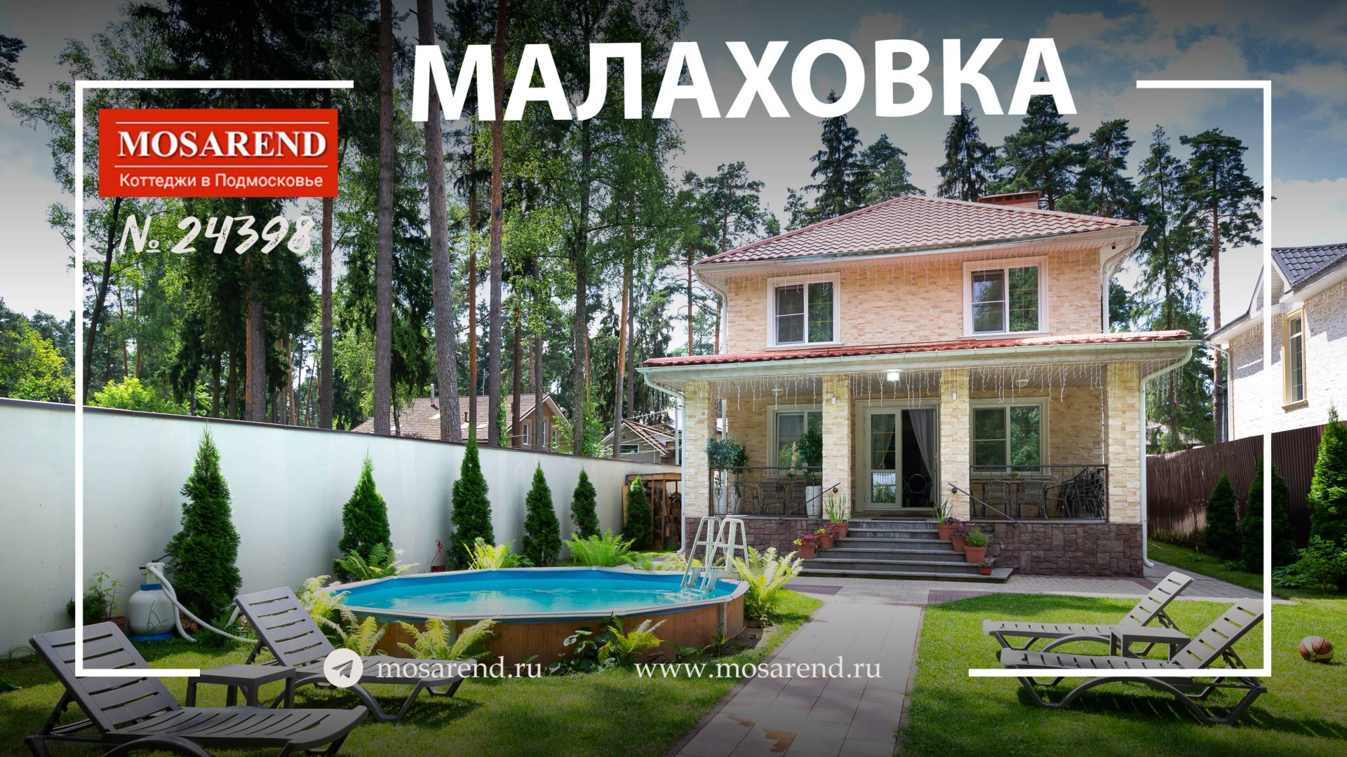 Дом с бассейном в Малаховке аренда смотреть онлайн