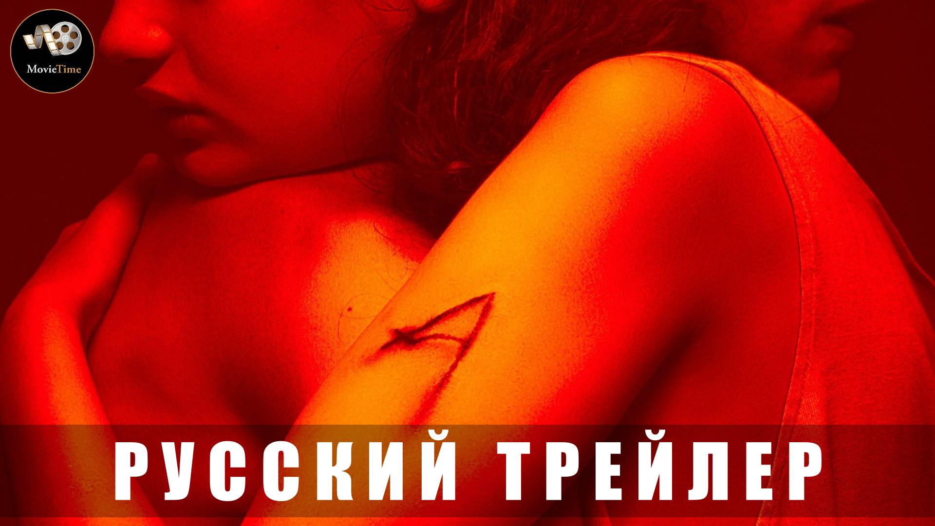 Тизер-трейлер - Альфа 2025 «В кино с 25 сентября» (Русский трейлер)