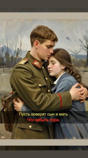 Жди меня и я вернусь... (музыка на стихи Константина Симонова)