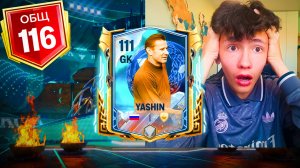 ВЫБИЛ НОВУЮ КАРТОЧКУ ЛЬВА ЯШИНА в ФК МОБАЙЛ! НОВЫЕ ПАКИ В FC MOBILE!