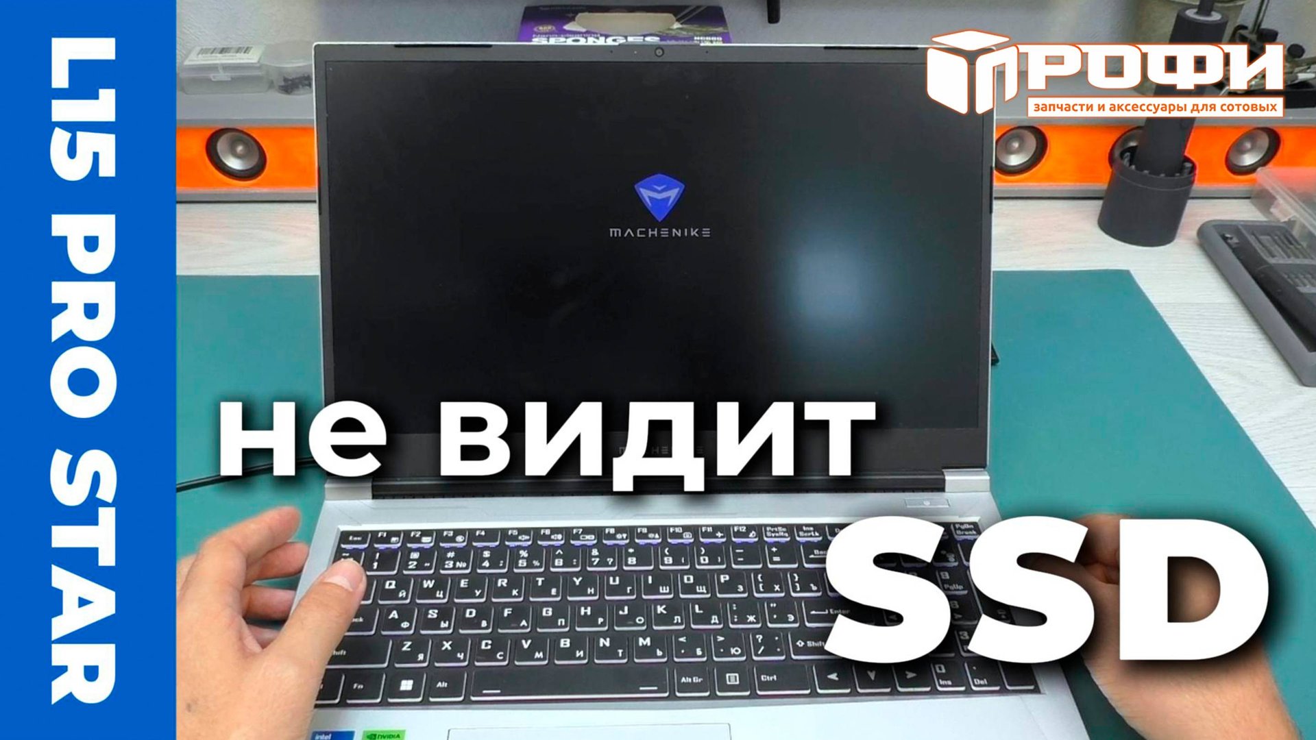 MACHENIKE L15 Pro Star не видит SSD смотреть онлайн