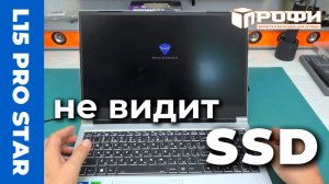 MACHENIKE L15 Pro Star не видит SSD