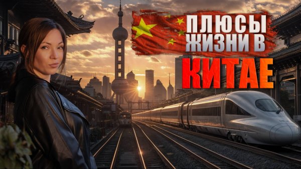 Путешествие по Китаю.3 года в Китае. За что я люблю Китай. Моя подборка 10 плюсов жизни в Китае.