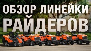 Линейка райдеров DAEWOO | Обзор моделей