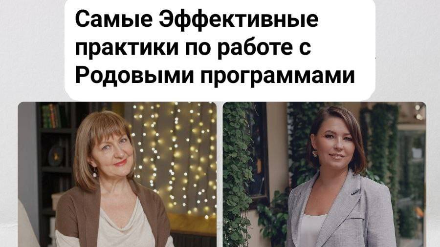 🩶САМЫЕ ЭФФЕКТИВНЫЕ ПРАКТИКИ ПО РАБОТЕ С РОДОМ🩶