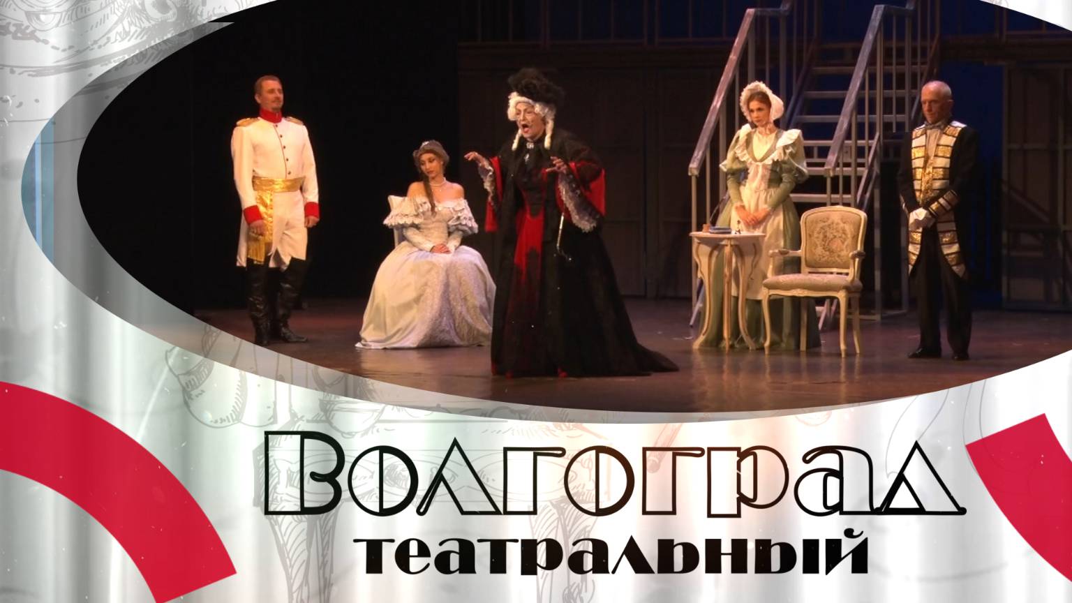 Мастерство грима, возобновление «Баядеры» и закрытие сезона в Волгоградском музыкальном театре