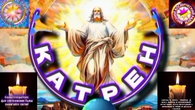 18.07.25 🙏 Катрен №18 (3350) «Сегодня, только предупреждение!» Отец Абсолют через Маслова Л.И. смотреть онлайн