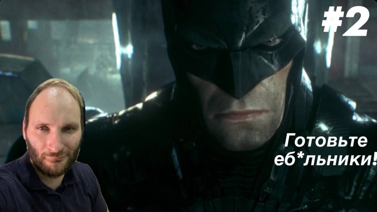 Batman Arkham Knight Прохождение#2 Лучший костюм