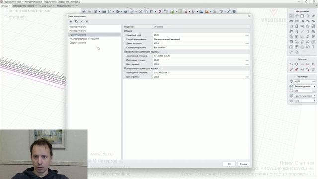 [Курс «Renga: Несущие конструкции»] Создание П-образного стержня на торце перекрытия
