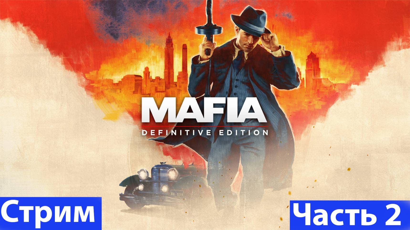 Mafia: Definitive Edition➤Часть 2