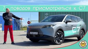 Самый подробный обзор Omoda C7 от #яновичок. Омода Ц7.