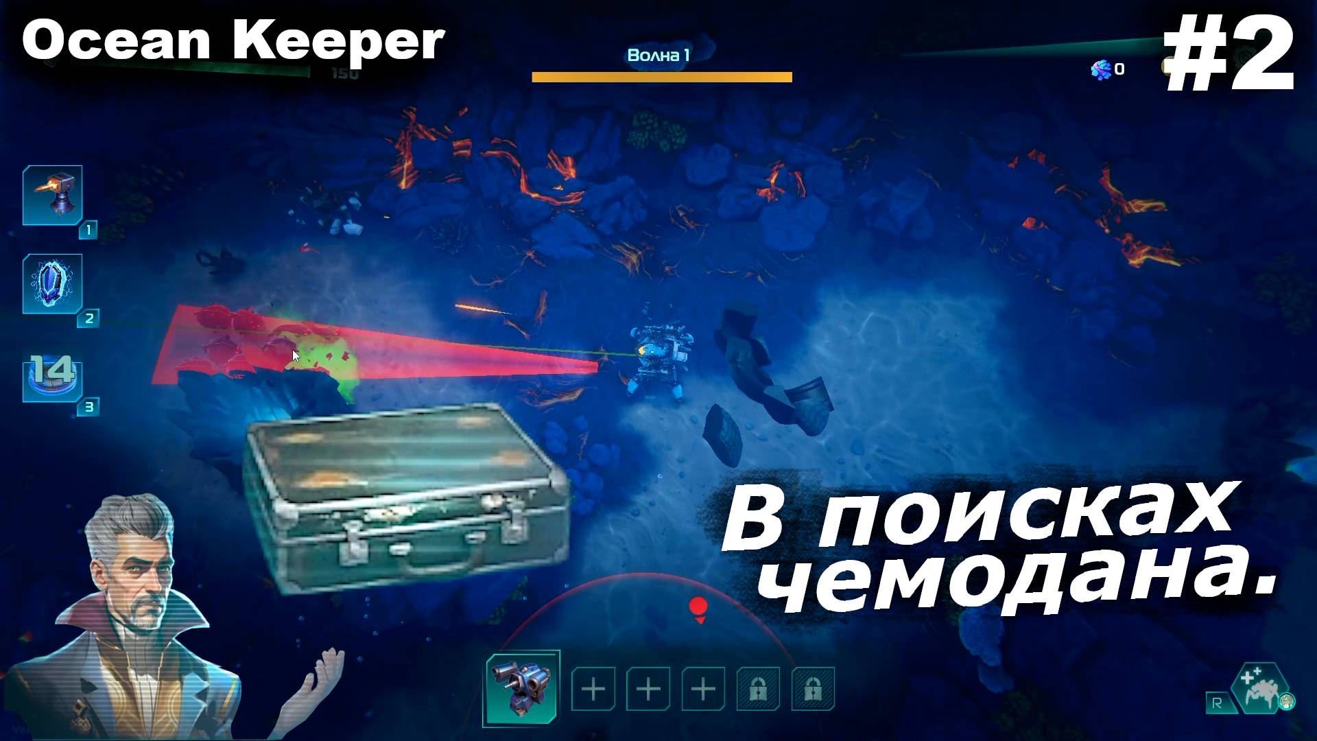 В поисках чемодана.#2 Ocean Keeper. Прохождение смотреть онлайн