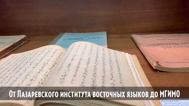 Выставка «История издательского дела: от ЛИВЯ до МГИМО» смотреть онлайн