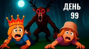 99 НОЧЕЙ В ЛЕСУ роблокс 😱 СКОЛЬКО ПРОДЕРЖУСЬ?