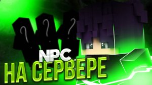 Как Создать NPC На Сервере Minecraft | Плагин Citizens | Aternos