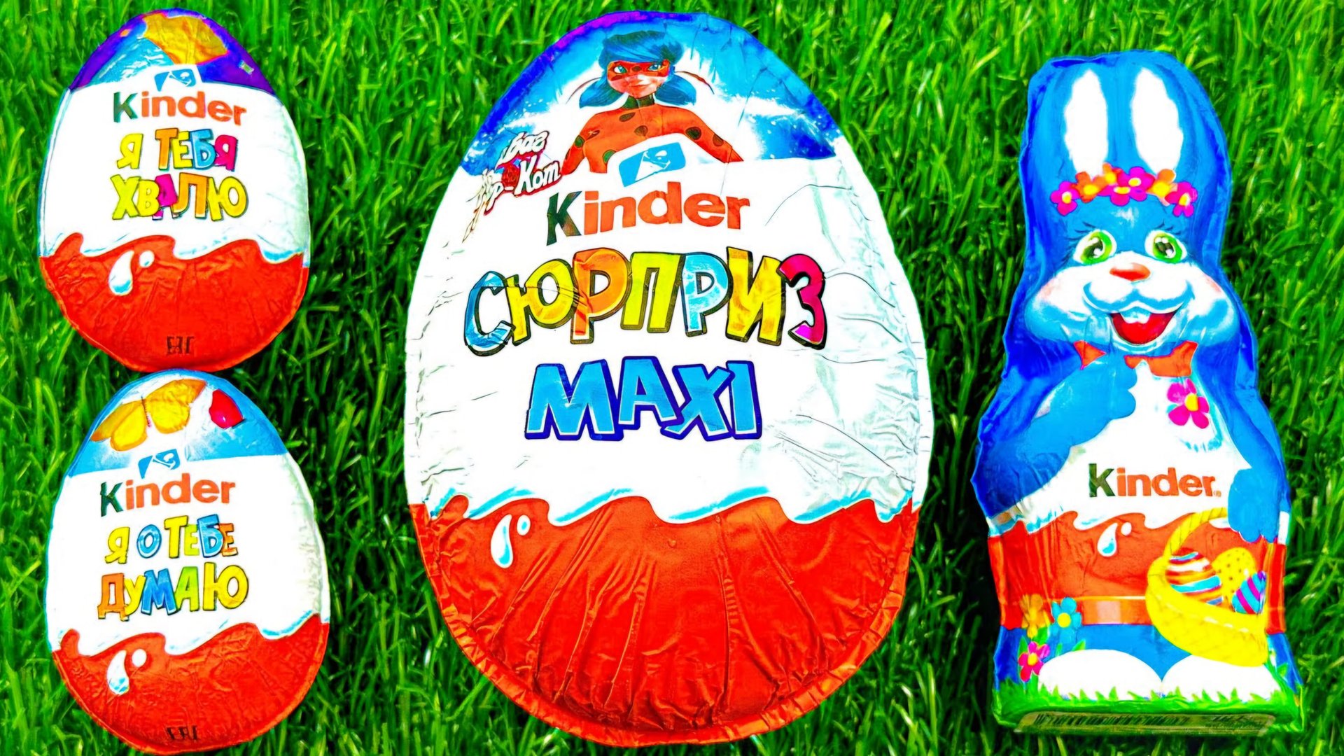 ГИГАНТСКИЙ КИНДЕР СЮРПРИЗ. ОГРОМНАЯ РАСПАКОВКА КИНДЕРОВ. КИНДЕР КРОЛИК. смотреть онлайн