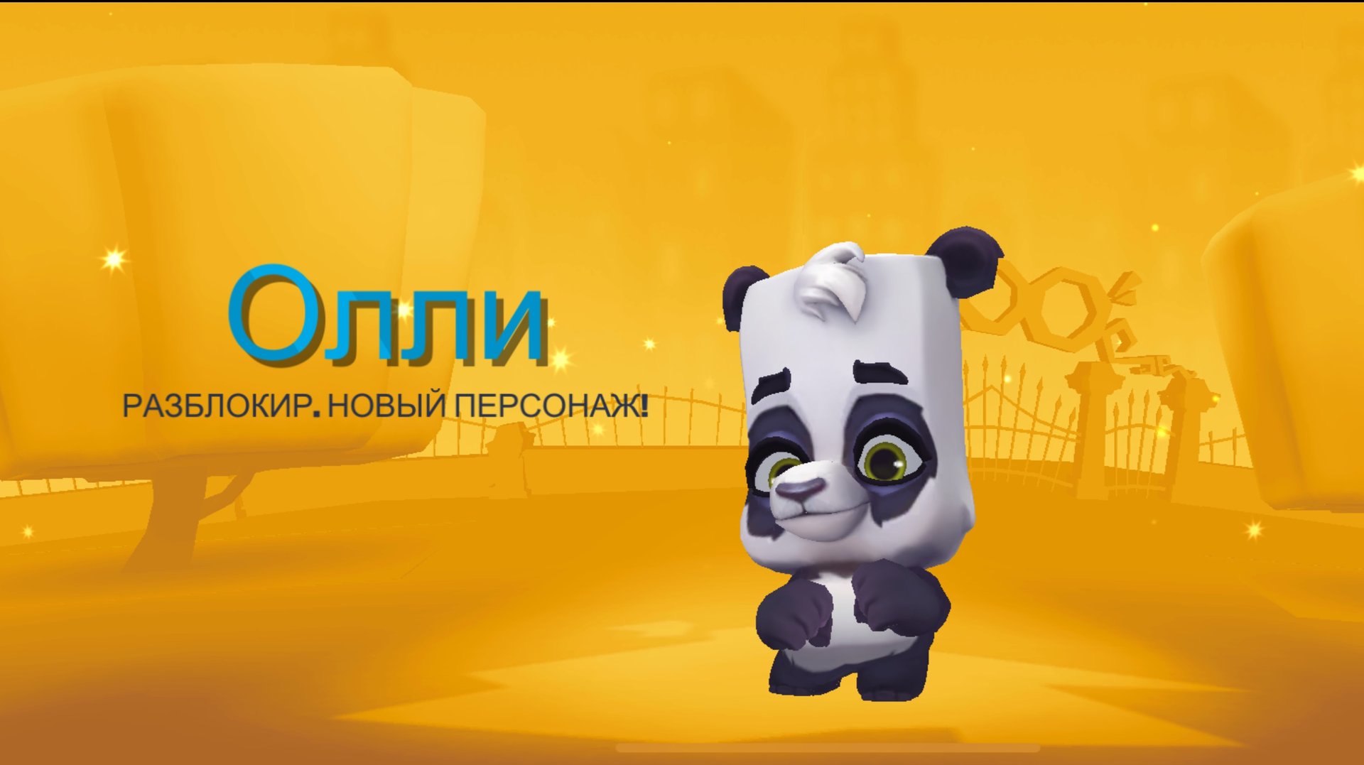 Играю за олли 
в Zooba