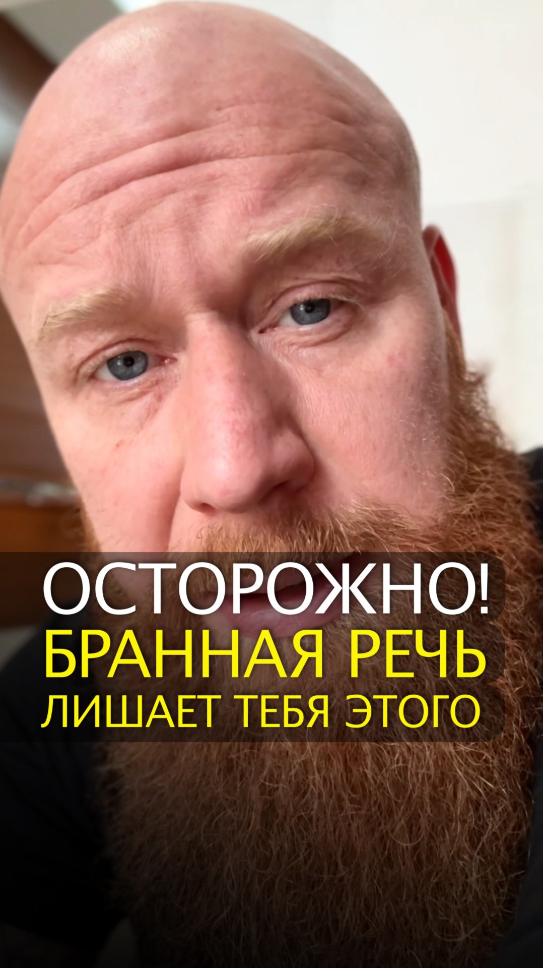 Осторожно! Бранная речь лишает тебя этого смотреть онлайн