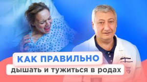 Все про потуги в родах: как правильно дышать, могут ли лопнуть глаза и поможет ли трубочка