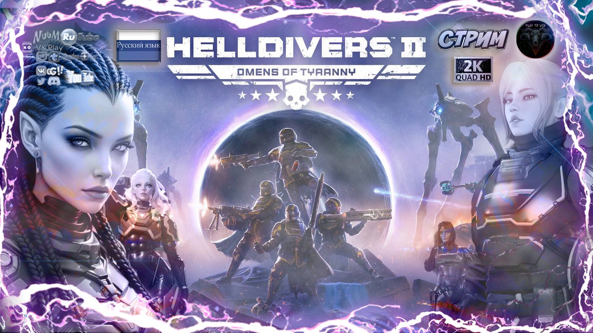 HELLDIVERS 2 🎮 За суперземлю в ко-оп 🎮 #RitorPlay смотреть онлайн