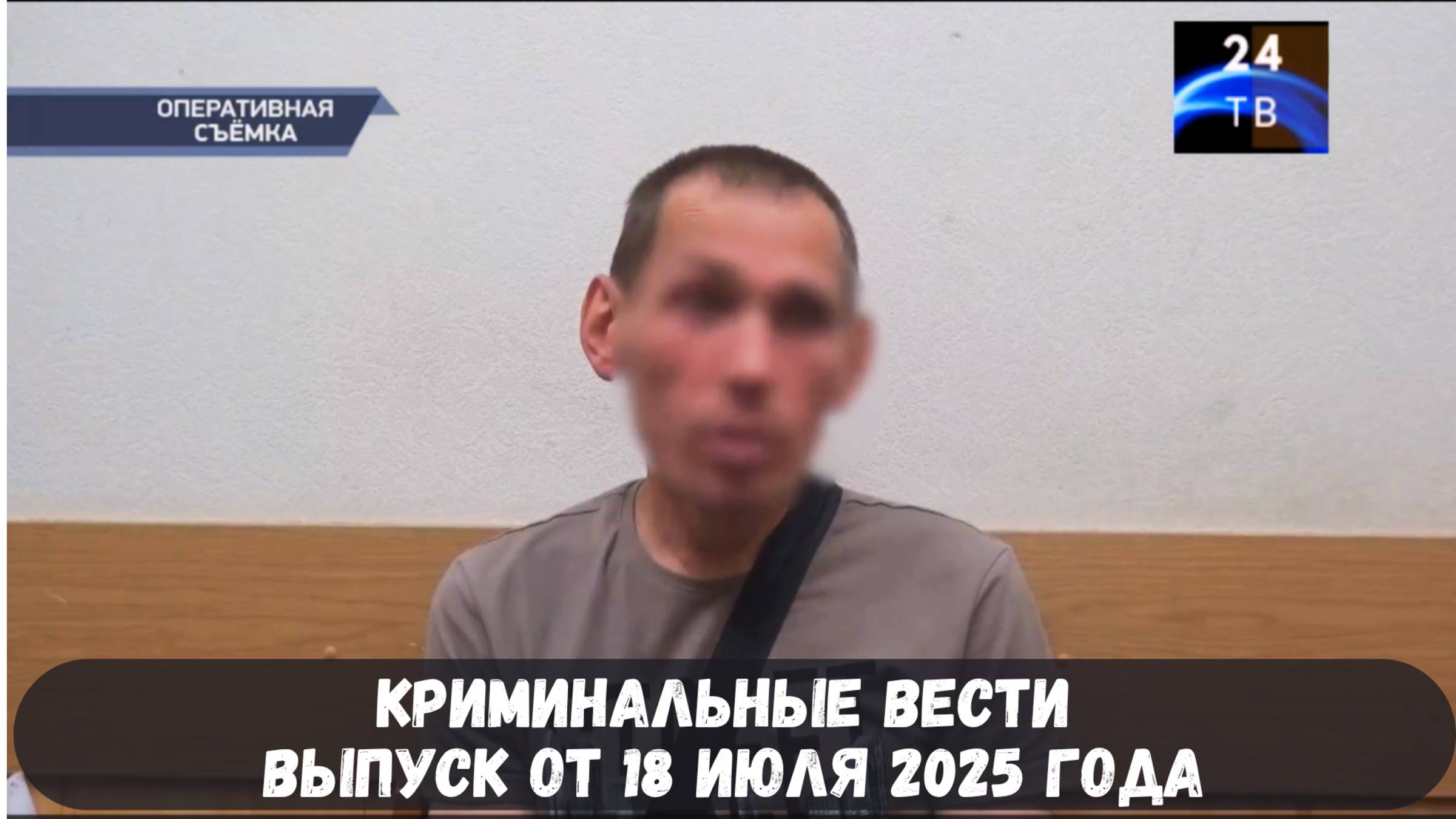 Петровка 38 выпуск от 18 июля 2025 года смотреть онлайн