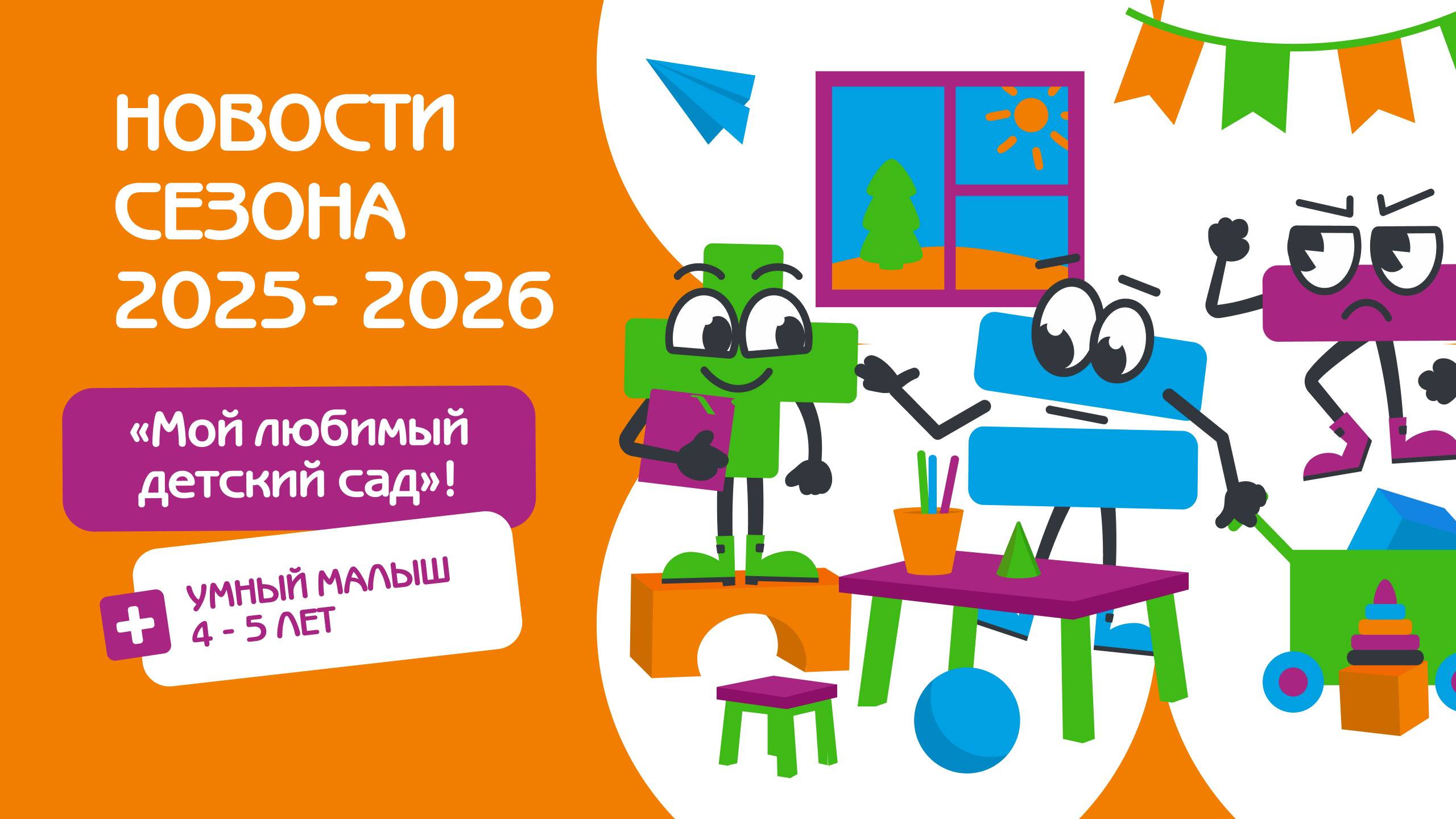 Вебинар 11 июля 2025. Новости сезона 2025 - 2026гг.