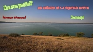 Рыбалка на Новотроицком водохранилище!И не только.