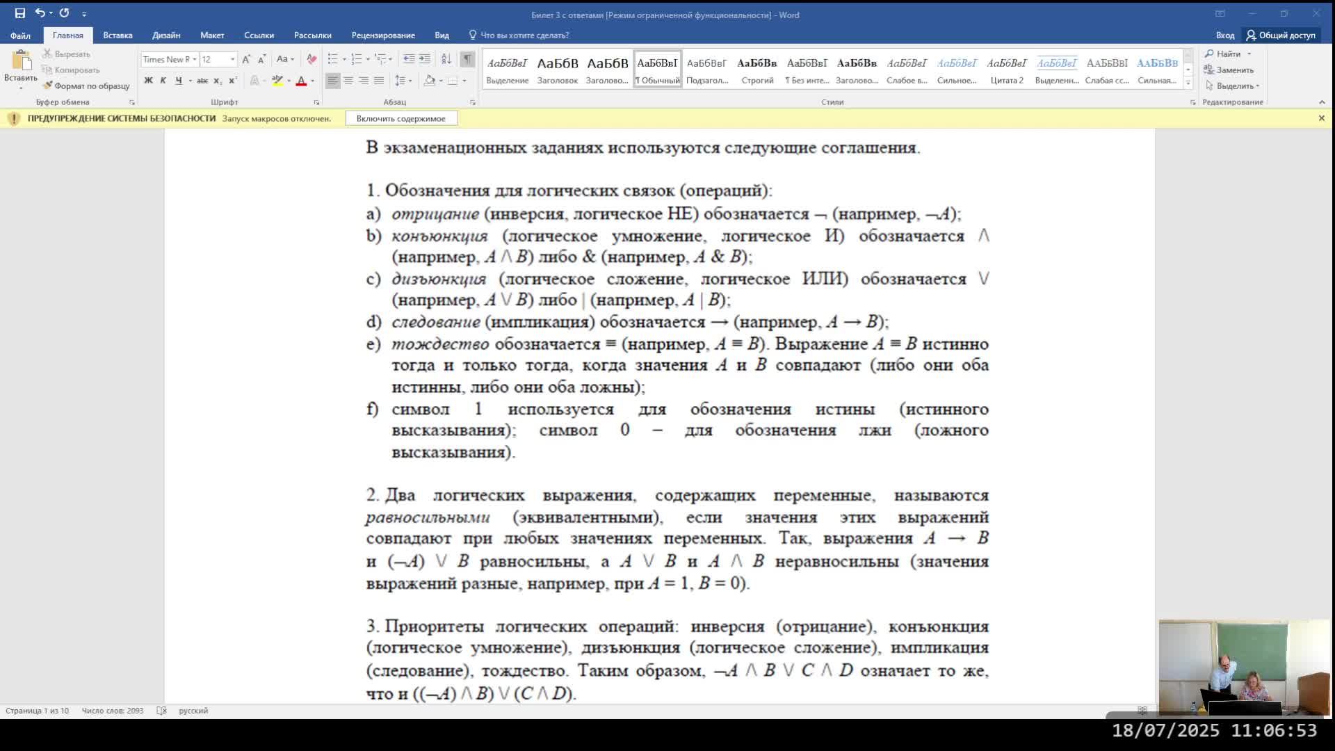 Консультация по информатике