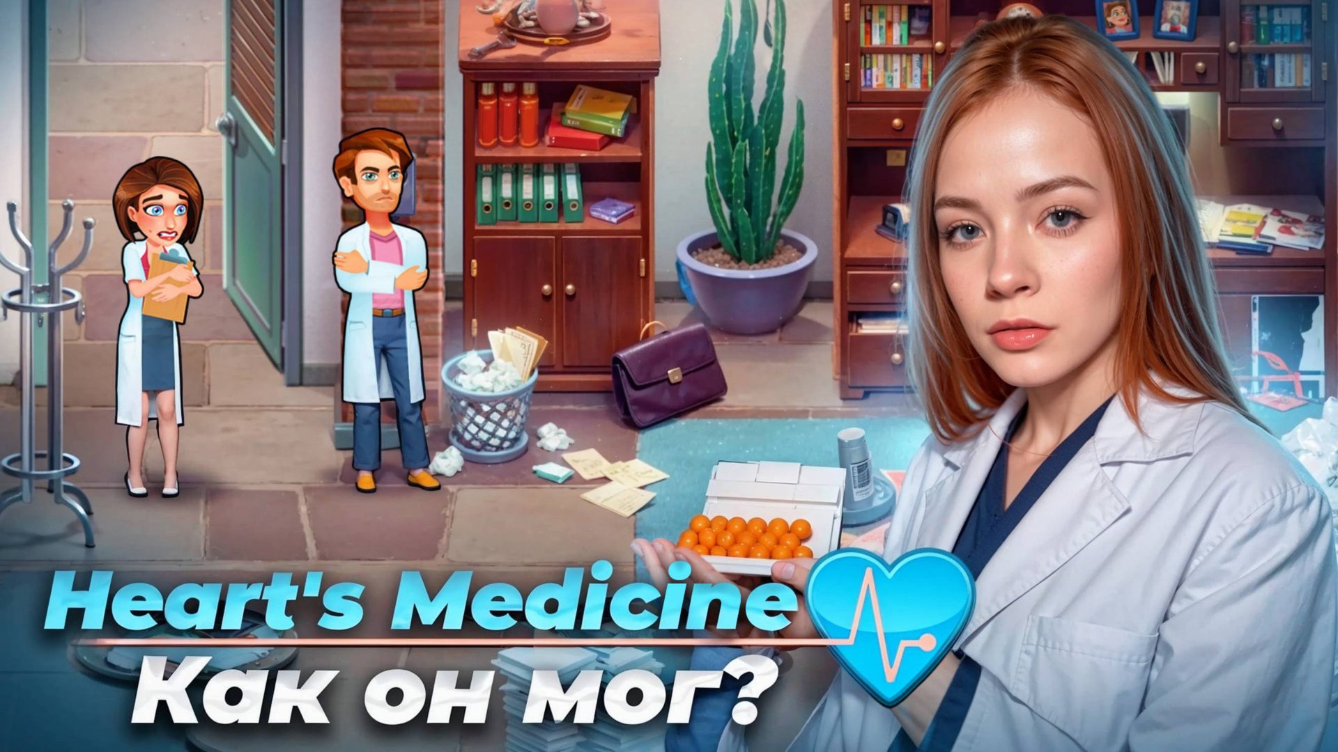 КАК ОН МОГ? ► Heart's Medicine - Time to Heal #6