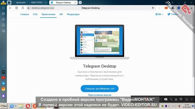 Как установить Telegram на ПК/ноут