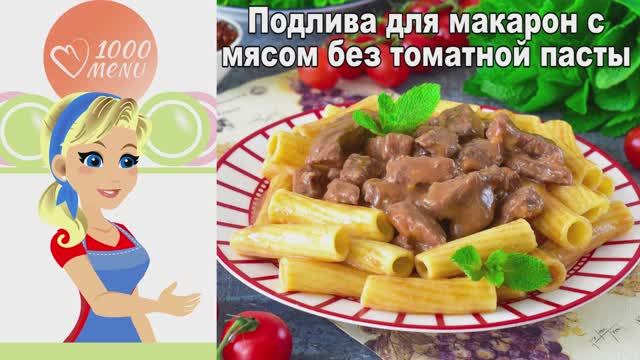 1000.menu: Тысяча рецептов на каждый день
