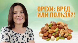Какие ОРЕХИ полезны？Сколько ЙОДА нужно нашей щитовидной железе？