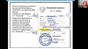 Трудовая книжка: исправления титульного листа, 4 часть, 2025