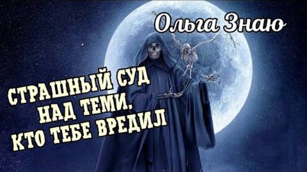 😎🔥Как поживает враг ⚖️🪃 Как высшие силы наказывают тех, кто вредил тебе_ 👍😁 смотреть онлайн