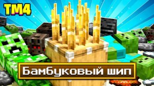 МОБОФЕРМА НА БАМБУКОВЫХ ШИПАХ ► LP ТехноМагия 4_ На Островах #8 ► Майнкрафт Выживание с Модами