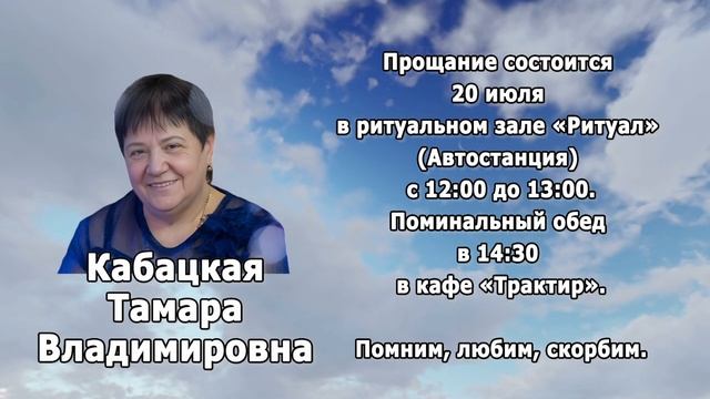 РЕКВИЕМ _КАБАЦКАЯ Т.В. смотреть онлайн