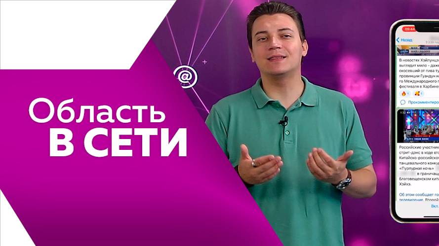 Область в сети 18.07.2025г.