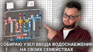 Сборка узла ХГВС в Revit на семействах Муратова